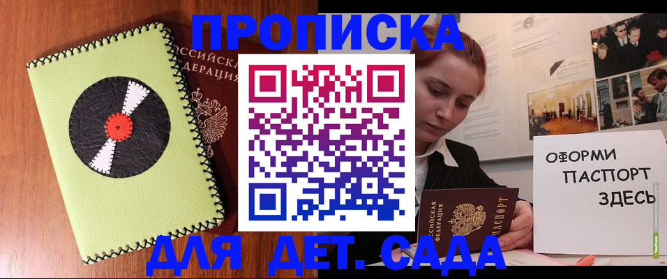 прописка паспорт в Свирске