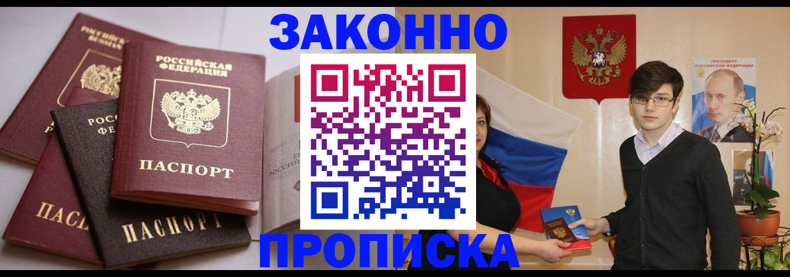 временная регистрация в квартире в Свирске