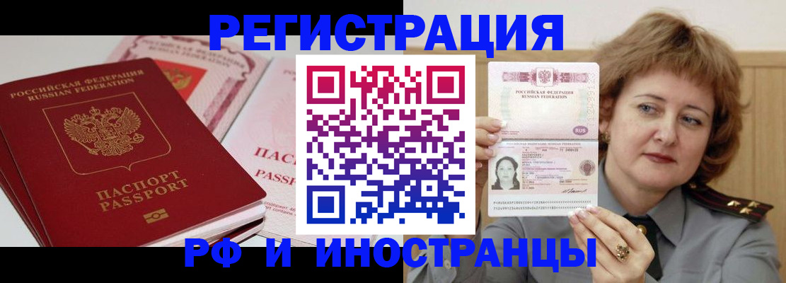временная регистрация поиск в Свирске