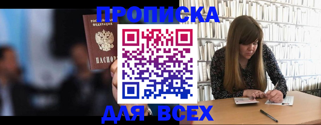 прописка законно в Свирске