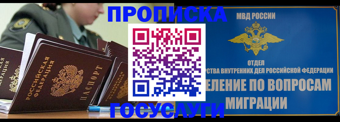 прописка в Свирске