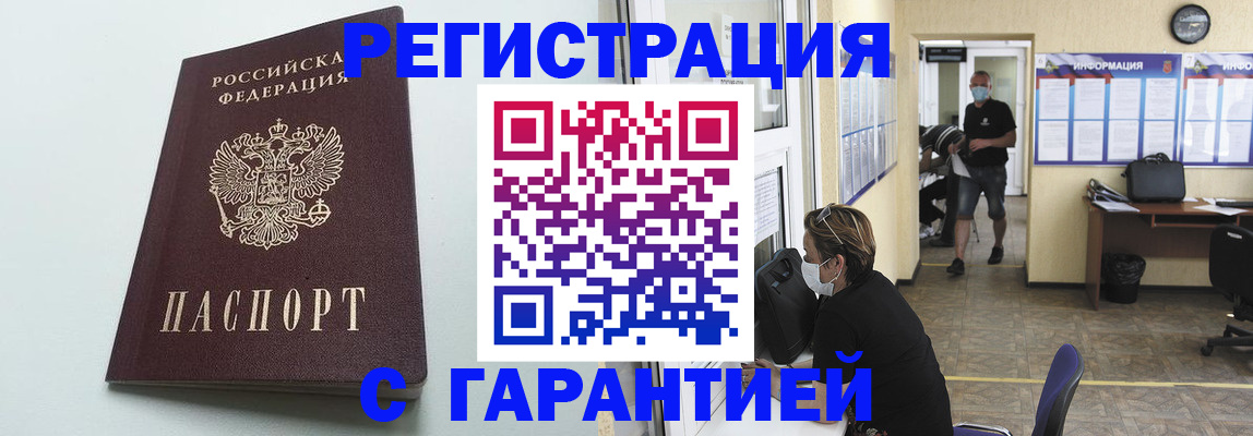 временная регистрация недорого в Свирске